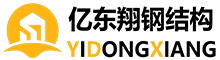 Qingdao Yidongxiang Steel Structure Co., Ltd.